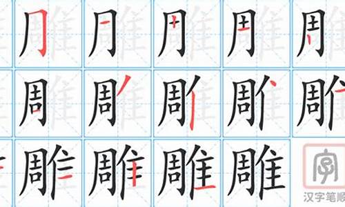 雕字组词_叼字组词