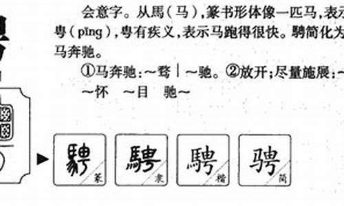 驰骋拼音_骋拼音