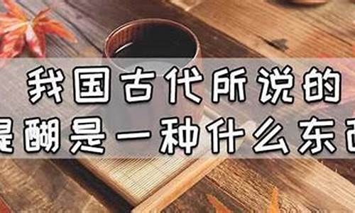 醍醐是什么意思_醍醐灌顶是什么意思