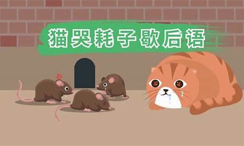 猫哭耗子歇后语_猫哭耗子歇后语下一句