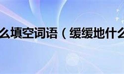 熙熙攘攘地什么填词语_熙熙攘攘地什么填动词