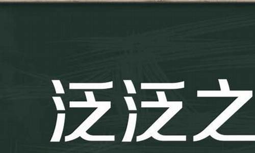 深厚的意思_情谊深厚的意思