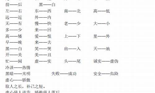 四字词语的反义词_四字词语的反义词有哪些