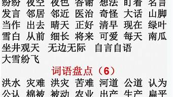 四字成语大全_四字成语大全6000个