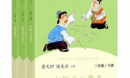 《伊索寓言》50个故事_《伊索寓言》50个故事名字