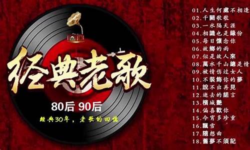 80后怀旧金曲_80后怀旧金曲500首