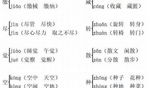 稍的多音字组词_稍的多音字组词组