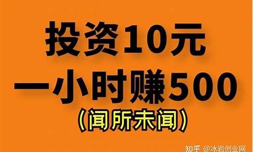 投资20元一小时赚500