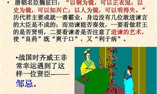 邹忌讽齐王纳谏原文_邹忌讽齐王纳谏原文及翻译